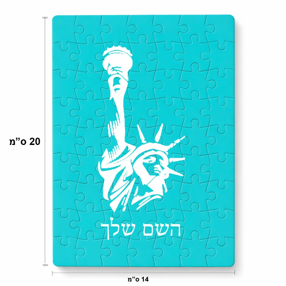 פאזל 80 חלקים בעיצוב אישי עם השם שלך בעיצוב פסל החירות מידות הארנק 14 × 20 ס"מ