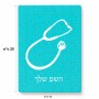 פאזל 80 חלקים בעיצוב אישי עם השם שלך בעיצוב סטטוסקופ רופא מידות הארנק 14 × 20 ס"מ