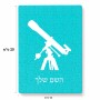 פאזל 80 חלקים בעיצוב אישי עם השם שלך בעיצוב טלסקופ מידות הארנק 14 × 20 ס"מ