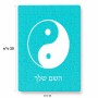 פאזל 80 חלקים בעיצוב אישי עם השם שלך בעיצוב סמל יינג יאנג מידות הארנק 14 × 20 ס"מ