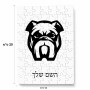 פאזל 80 חלקים בעיצוב אישי עם השם שלך בעיצוב פרצוף בולדוג מידות הארנק 14 × 20 ס"מ