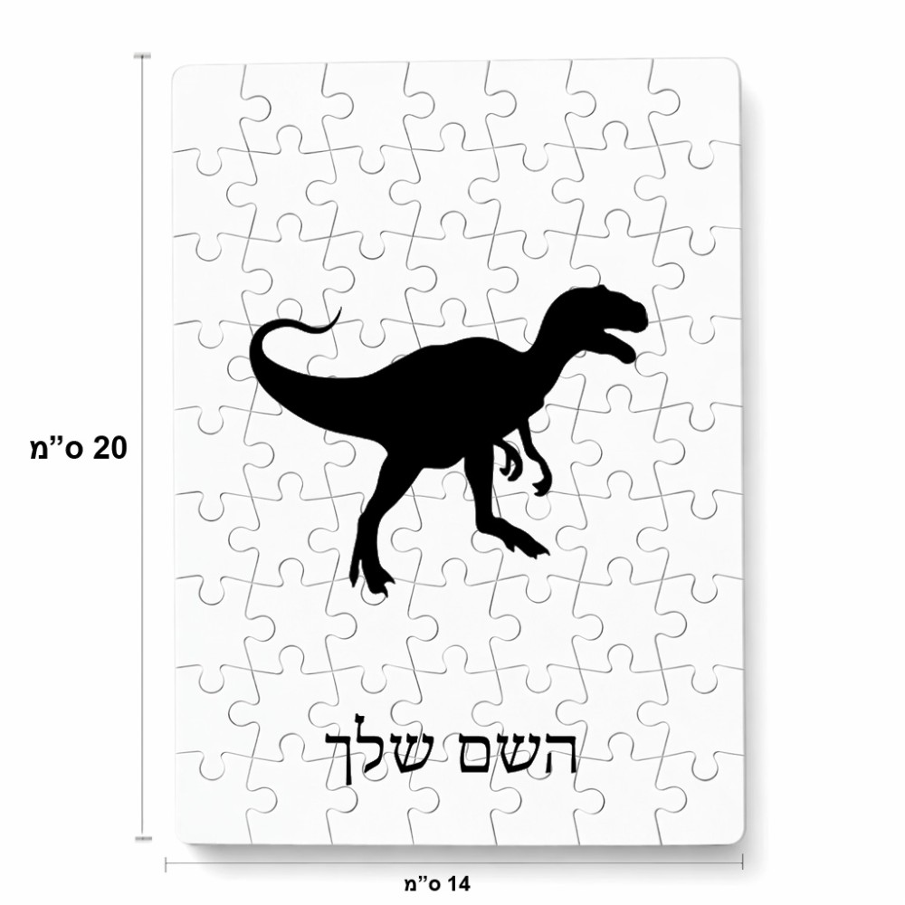 פאזל 80 חלקים בעיצוב אישי עם השם שלך בעיצוב דינוזאור מידות הארנק 14 × 20 ס"מ