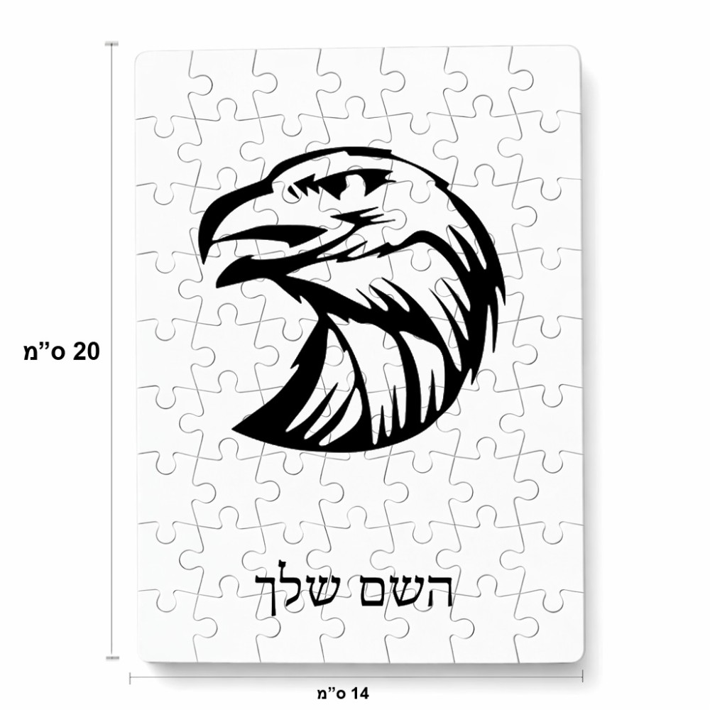 פאזל 80 חלקים בעיצוב אישי עם השם שלך בעיצוב ראש נשר מידות הארנק 14 × 20 ס"מ