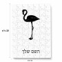 פאזל 80 חלקים בעיצוב אישי עם השם שלך בעיצוב אנפה מידות הארנק 14 × 20 ס"מ