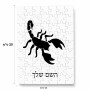 פאזל 80 חלקים בעיצוב אישי עם השם שלך בעיצוב עקרב מידות הארנק 14 × 20 ס"מ