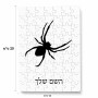 פאזל 80 חלקים בעיצוב אישי עם השם שלך בעיצוב עכביש מידות הארנק 14 × 20 ס"מ