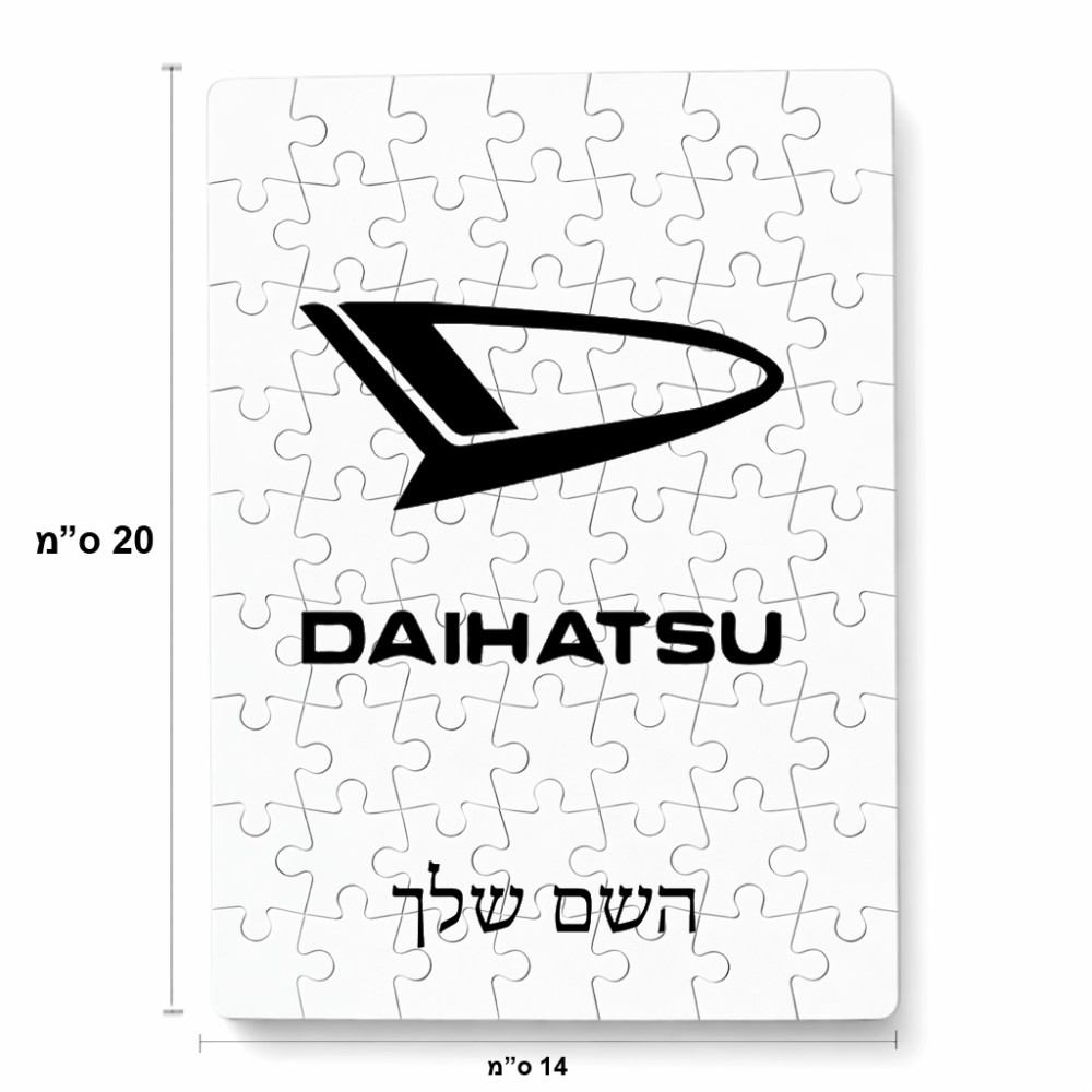 פאזל 80 חלקים בעיצוב אישי עם השם שלך בעיצוב דייהטסו מידות הארנק 14 × 20 ס"מ