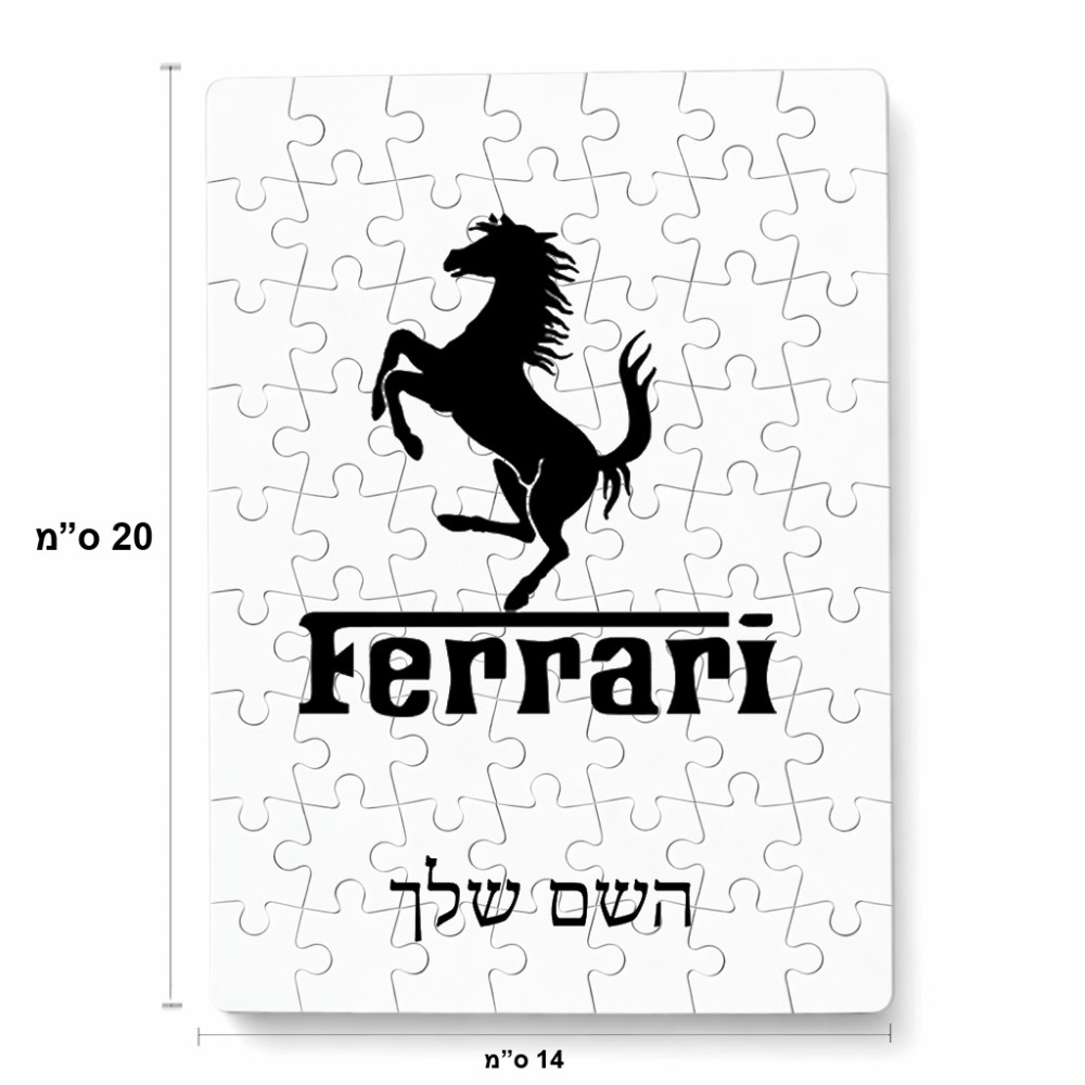 פאזל 80 חלקים בעיצוב אישי עם השם שלך בעיצוב פרארי מידות הארנק 14 × 20 ס"מ