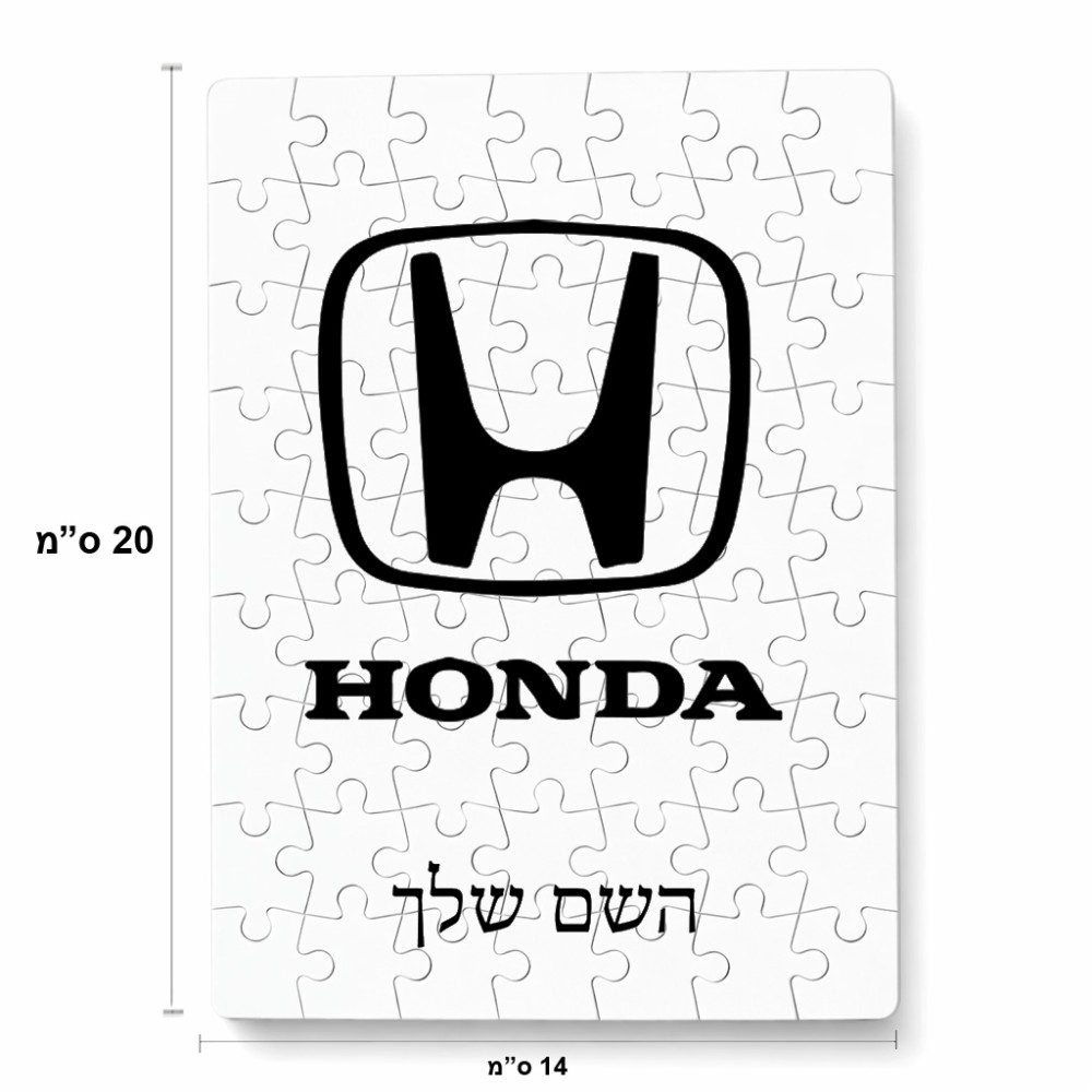 פאזל 80 חלקים בעיצוב אישי עם השם שלך בעיצוב הונדה 2 מידות הארנק 14 × 20 ס"מ