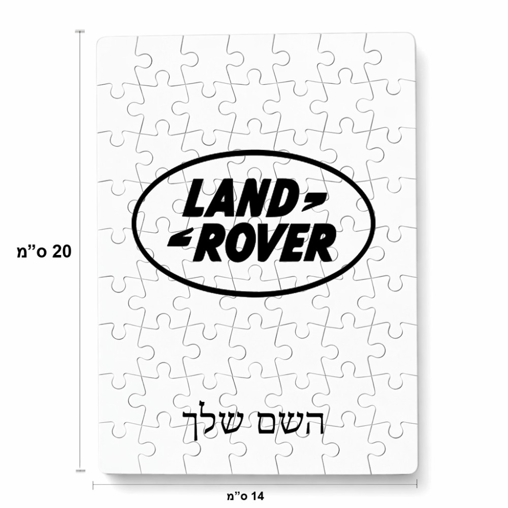 פאזל 80 חלקים בעיצוב אישי עם השם שלך בעיצוב לנד רובר מידות הארנק 14 × 20 ס"מ