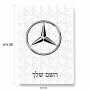 פאזל 80 חלקים בעיצוב אישי עם השם שלך בעיצוב מרצדס-בנץ מידות הארנק 14 × 20 ס"מ