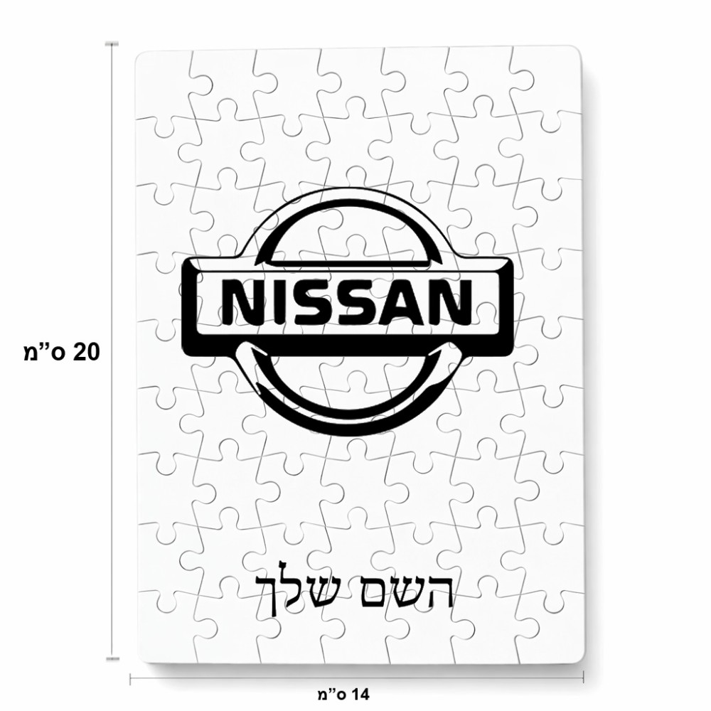 פאזל 80 חלקים בעיצוב אישי עם השם שלך בעיצוב ניסאן מידות הארנק 14 × 20 ס"מ