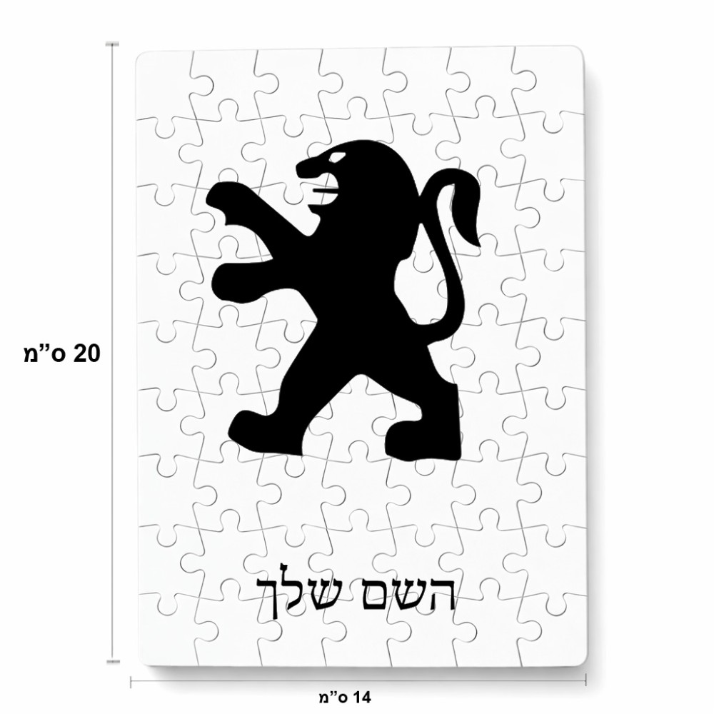 פאזל 80 חלקים בעיצוב אישי עם השם שלך בעיצוב פיג'ו מידות הארנק 14 × 20 ס"מ
