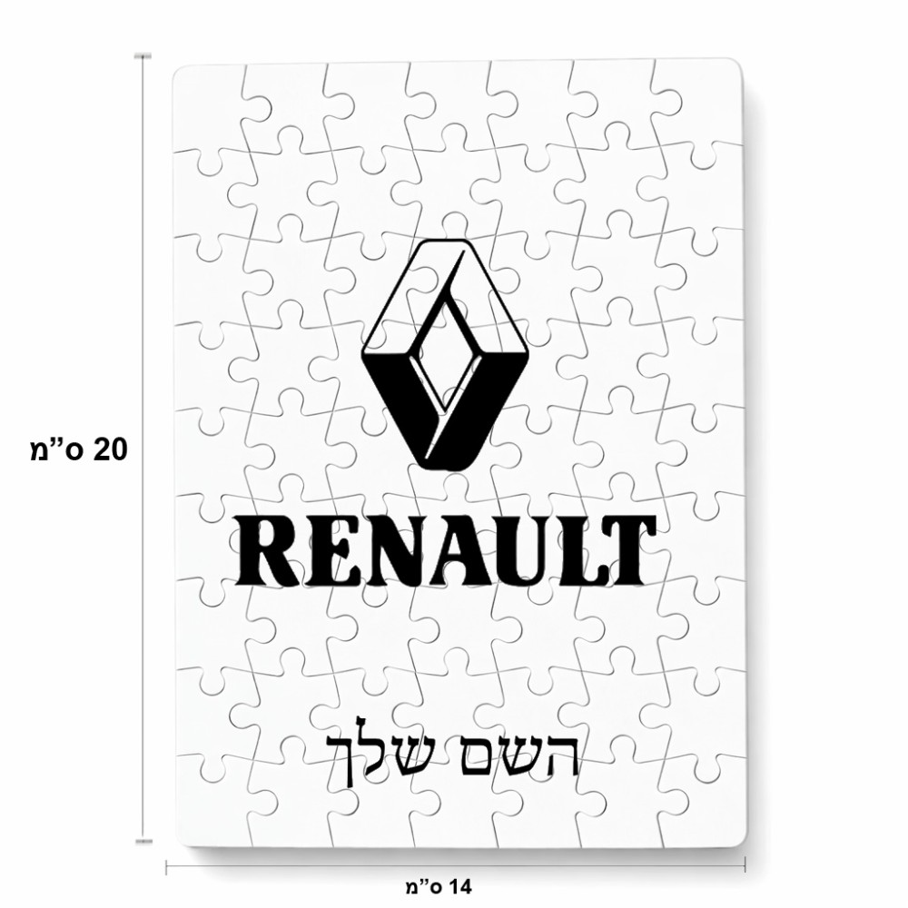 פאזל 80 חלקים בעיצוב אישי עם השם שלך בעיצוב רנו מידות הארנק 14 × 20 ס"מ