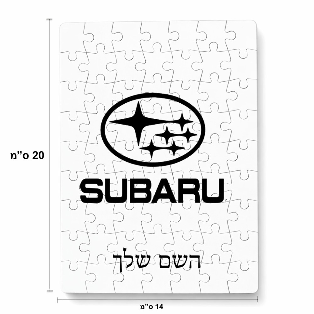 פאזל 80 חלקים בעיצוב אישי עם השם שלך בעיצוב סובארו מידות הארנק 14 × 20 ס"מ