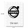 פאזל 80 חלקים בעיצוב אישי עם השם שלך בעיצוב וולוו מידות הארנק 14 × 20 ס"מ