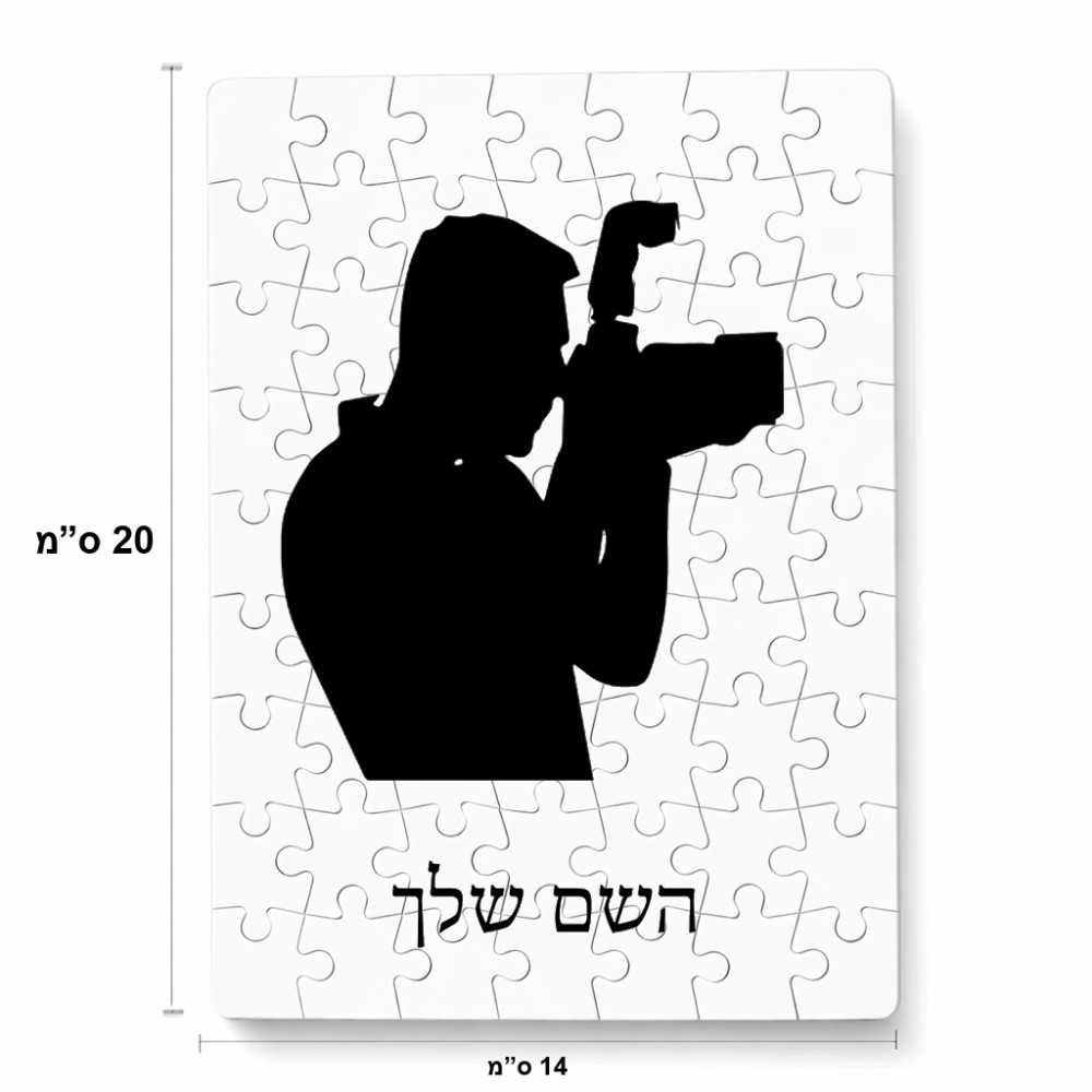 פאזל 80 חלקים בעיצוב אישי עם השם שלך בעיצוב צלם - גברים מידות הארנק 14 × 20 ס"מ