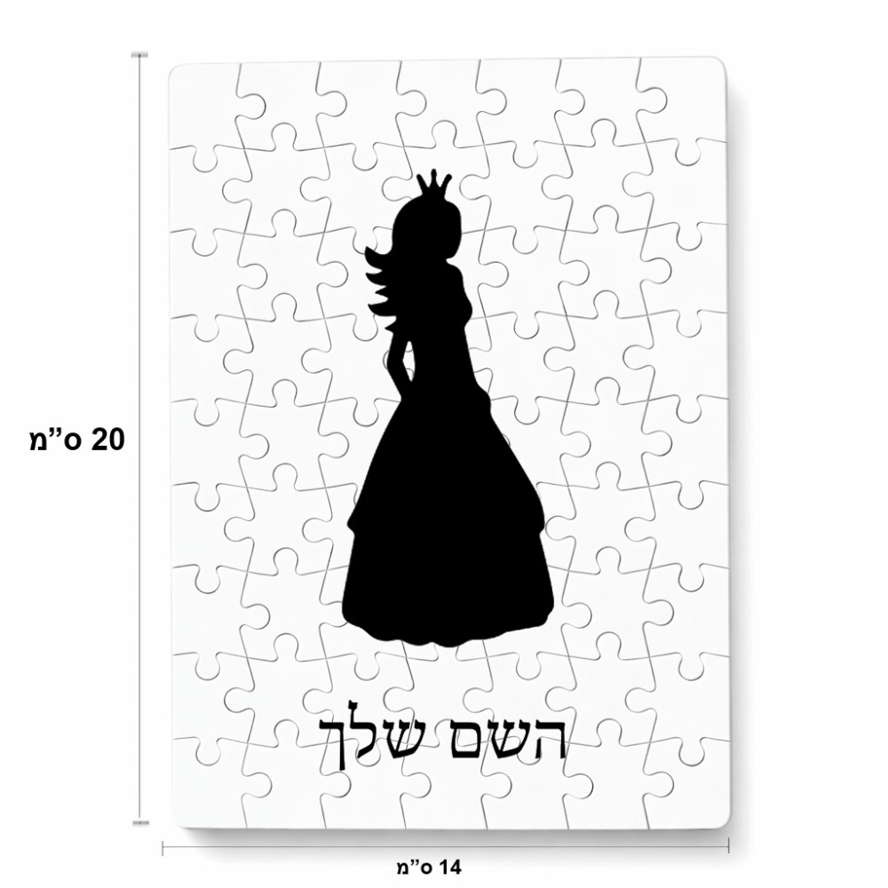 פאזל 80 חלקים בעיצוב אישי עם השם שלך בעיצוב נסיכה מידות הארנק 14 × 20 ס"מ