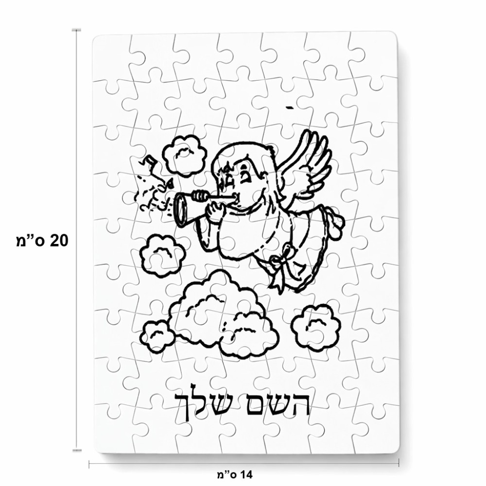 פאזל 80 חלקים בעיצוב אישי עם השם שלך בעיצוב מחזמר אנג'ל 2 מידות הארנק 14 × 20 ס"מ