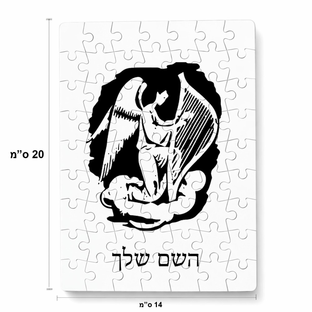 פאזל 80 חלקים בעיצוב אישי עם השם שלך בעיצוב אנג'ל מוזיקלי מידות הארנק 14 × 20 ס"מ