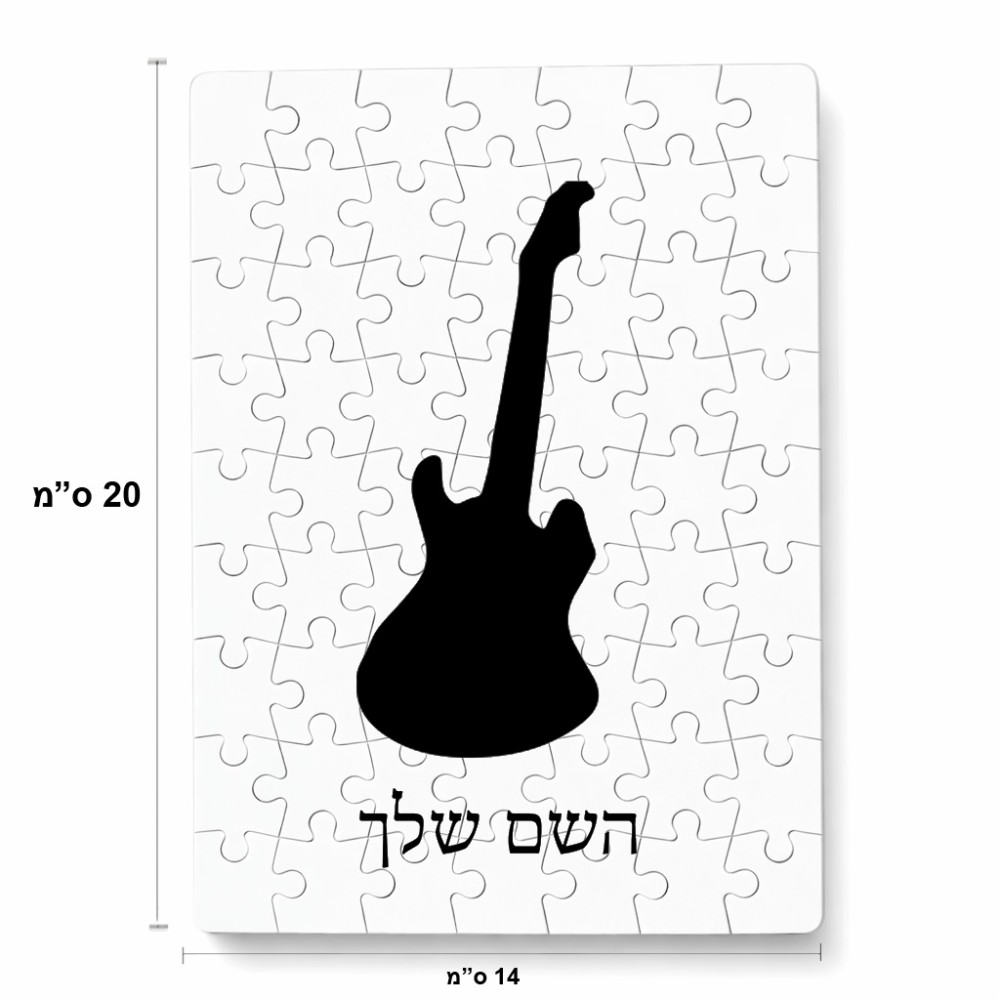 פאזל 80 חלקים בעיצוב אישי עם השם שלך בעיצוב גיטרה מידות הארנק 14 × 20 ס"מ