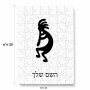 פאזל 80 חלקים בעיצוב אישי עם השם שלך בעיצוב קוקופלי מידות הארנק 14 × 20 ס"מ