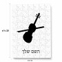 פאזל 80 חלקים בעיצוב אישי עם השם שלך בעיצוב כינור מידות הארנק 14 × 20 ס"מ
