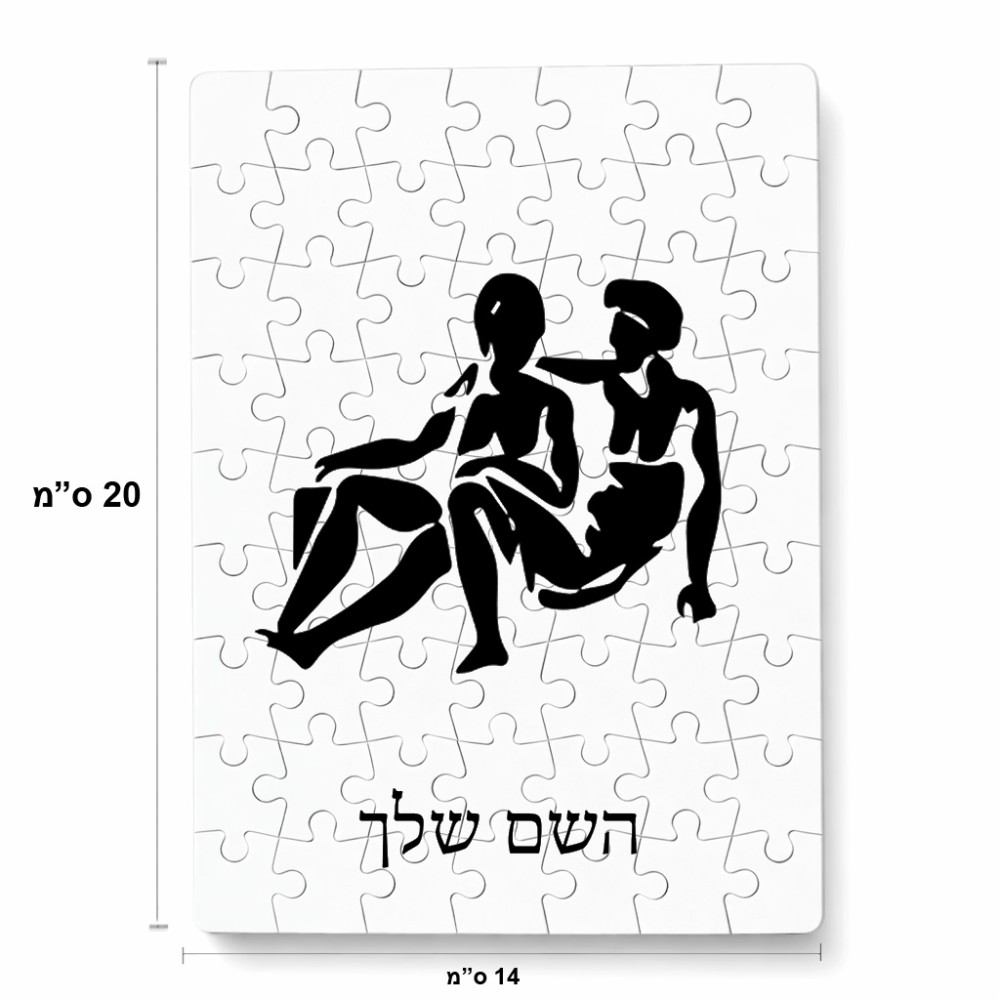 פאזל 80 חלקים בעיצוב אישי עם השם שלך בעיצוב מזלות - תאומים מידות הארנק 14 × 20 ס"מ