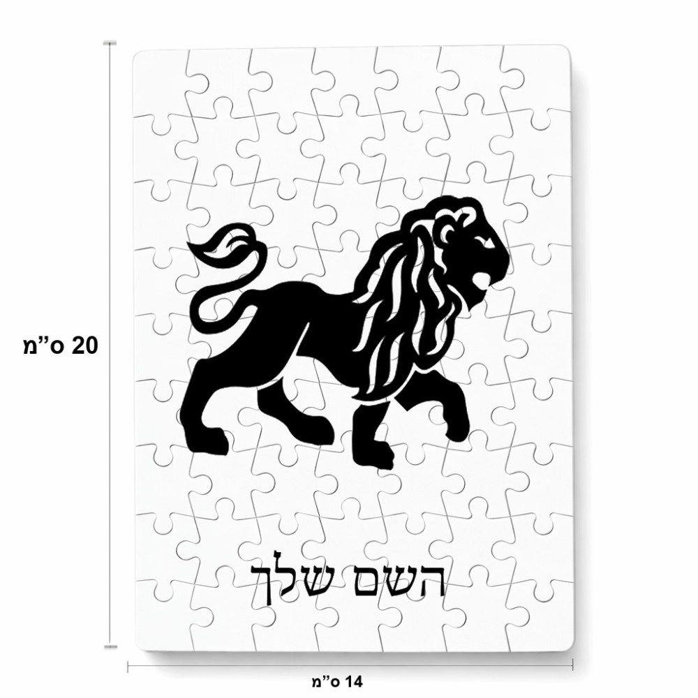 פאזל 80 חלקים בעיצוב אישי עם השם שלך בעיצוב מזלות - אריה מידות הארנק 14 × 20 ס"מ