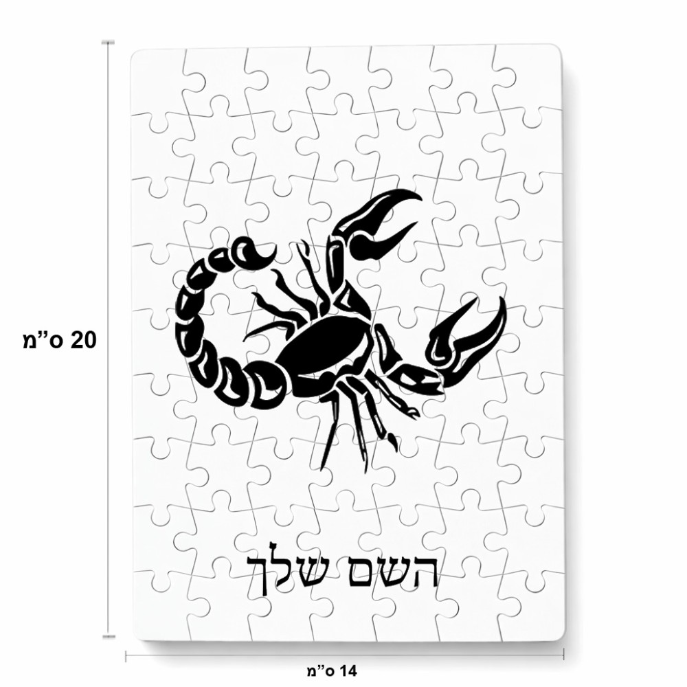 פאזל 80 חלקים בעיצוב אישי עם השם שלך בעיצוב מזלות - עקרב מידות הארנק 14 × 20 ס"מ