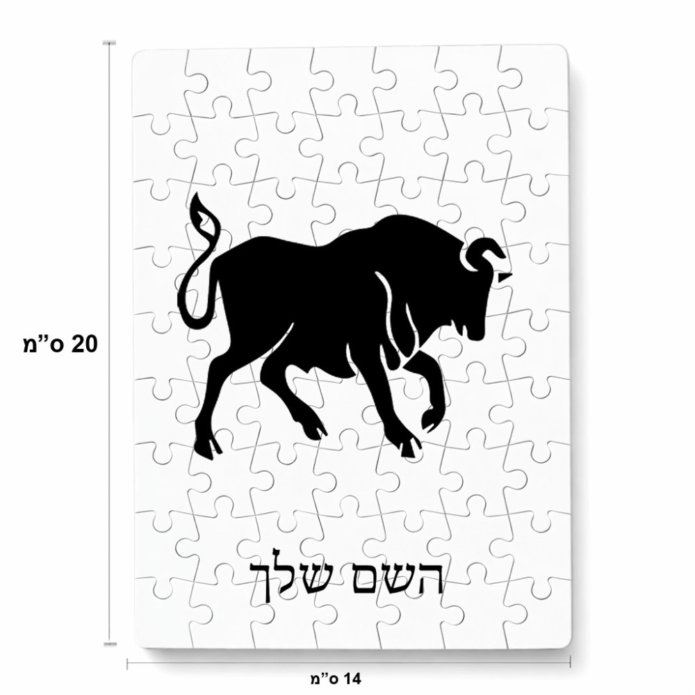 פאזל 80 חלקים בעיצוב אישי עם השם שלך בעיצוב מזלות - שור מידות הארנק 14 × 20 ס"מ