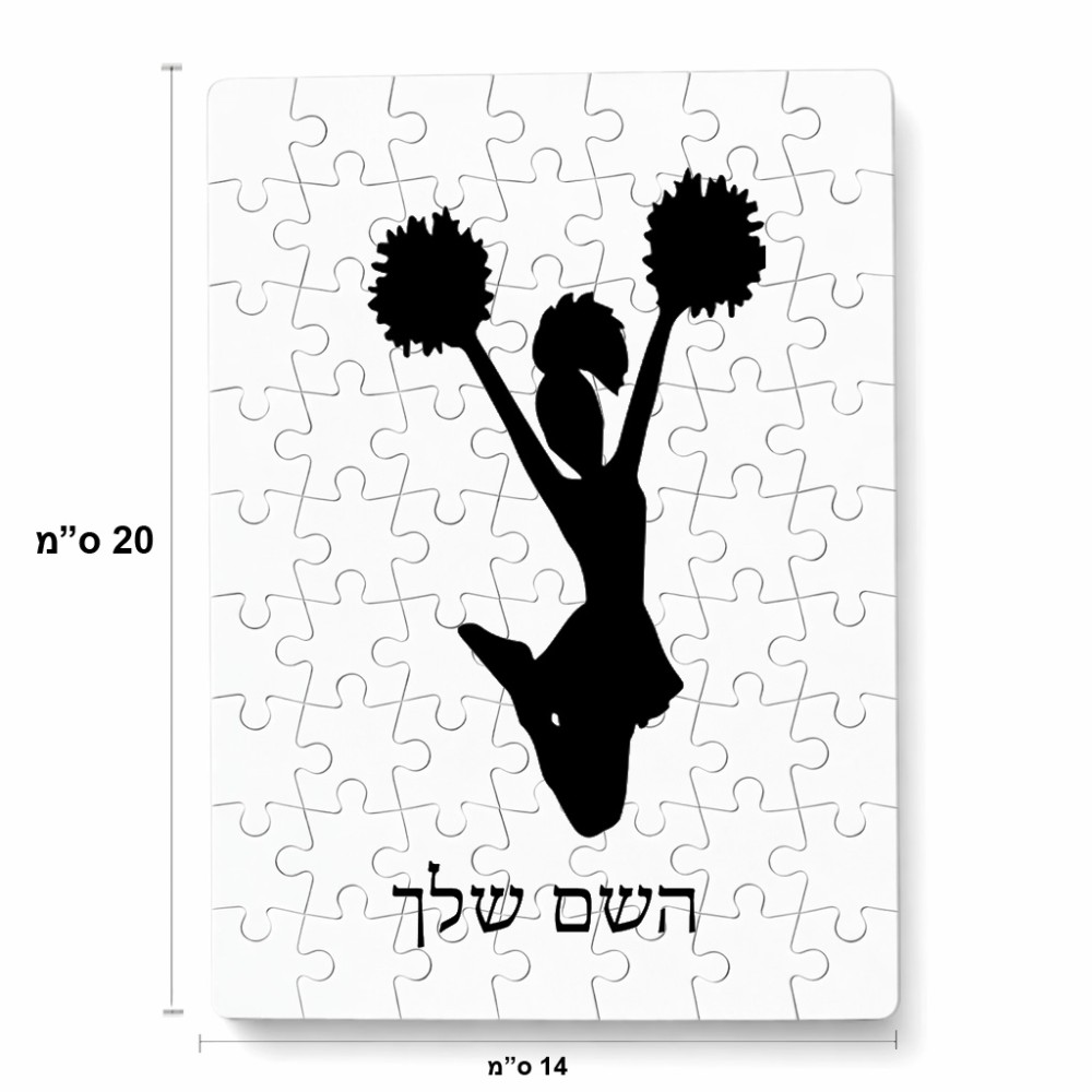 פאזל 80 חלקים בעיצוב אישי עם השם שלך בעיצוב מעודדת מידות הארנק 14 × 20 ס"מ