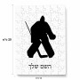 פאזל 80 חלקים בעיצוב אישי עם השם שלך בעיצוב הוקי שוערים מידות הארנק 14 × 20 ס"מ