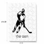 פאזל 80 חלקים בעיצוב אישי עם השם שלך בעיצוב שחקן הוקי מידות הארנק 14 × 20 ס"מ