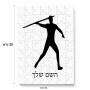 פאזל 80 חלקים בעיצוב אישי עם השם שלך בעיצוב זורק כידון מידות הארנק 14 × 20 ס"מ