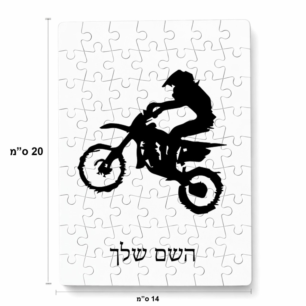פאזל 80 חלקים בעיצוב אישי עם השם שלך בעיצוב מוטוקרוס מידות הארנק 14 × 20 ס"מ