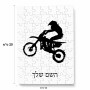 פאזל 80 חלקים בעיצוב אישי עם השם שלך בעיצוב מוטוקרוס מידות הארנק 14 × 20 ס"מ
