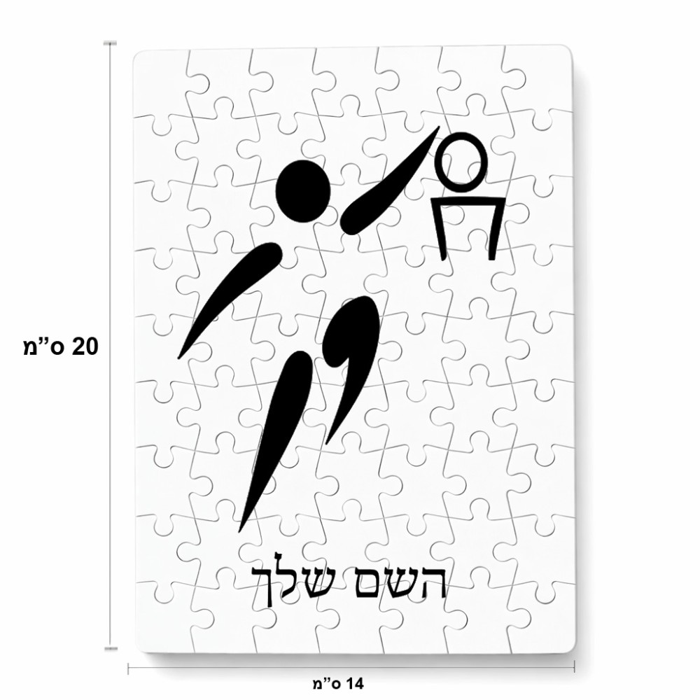 פאזל 80 חלקים בעיצוב אישי עם השם שלך בעיצוב כדורסל אולימפי מידות הארנק 14 × 20 ס"מ