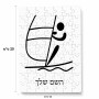 פאזל 80 חלקים בעיצוב אישי עם השם שלך בעיצוב שייט אולימפי מידות הארנק 14 × 20 ס"מ