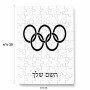 פאזל 80 חלקים בעיצוב אישי עם השם שלך בעיצוב אולימפי מידות הארנק 14 × 20 ס"מ