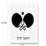 פאזל 80 חלקים בעיצוב אישי עם השם שלך בעיצוב פינג פונג מידות הארנק 14 × 20 ס"מ