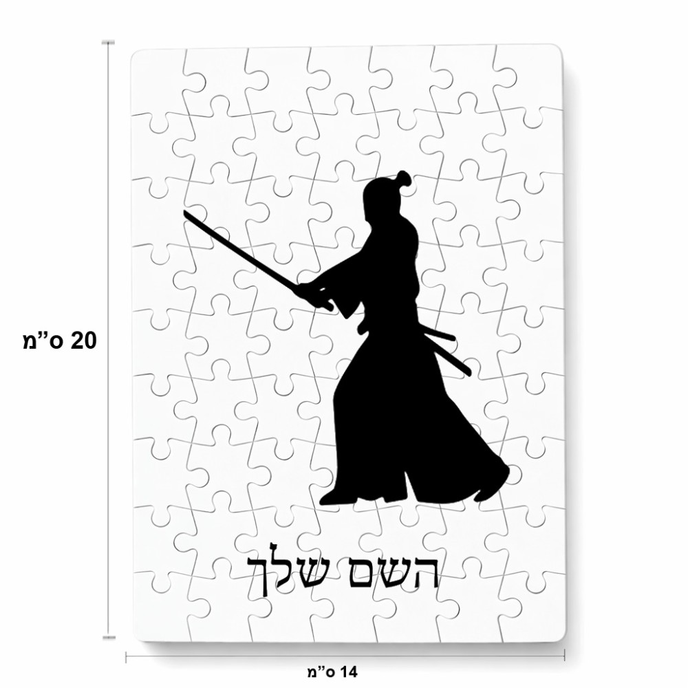 פאזל 80 חלקים בעיצוב אישי עם השם שלך בעיצוב סמוראי מידות הארנק 14 × 20 ס"מ