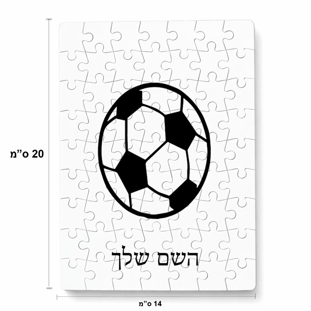 פאזל 80 חלקים בעיצוב אישי עם השם שלך בעיצוב כדורגל כדור כדורגל מידות הארנק 14 × 20 ס"מ
