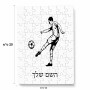 פאזל 80 חלקים בעיצוב אישי עם השם שלך בעיצוב שחקן כדורגל מידות הארנק 14 × 20 ס"מ
