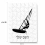 פאזל 80 חלקים בעיצוב אישי עם השם שלך בעיצוב לגלוש - גלישה - שייט מידות הארנק 14 × 20 ס"מ