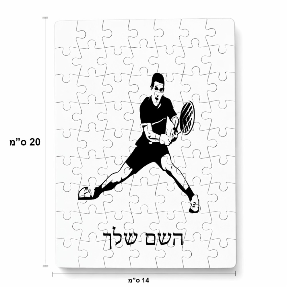 פאזל 80 חלקים בעיצוב אישי עם השם שלך בעיצוב שחקן טניס מידות הארנק 14 × 20 ס"מ