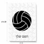 פאזל 80 חלקים בעיצוב אישי עם השם שלך בעיצוב כדור כדורעף מידות הארנק 14 × 20 ס"מ