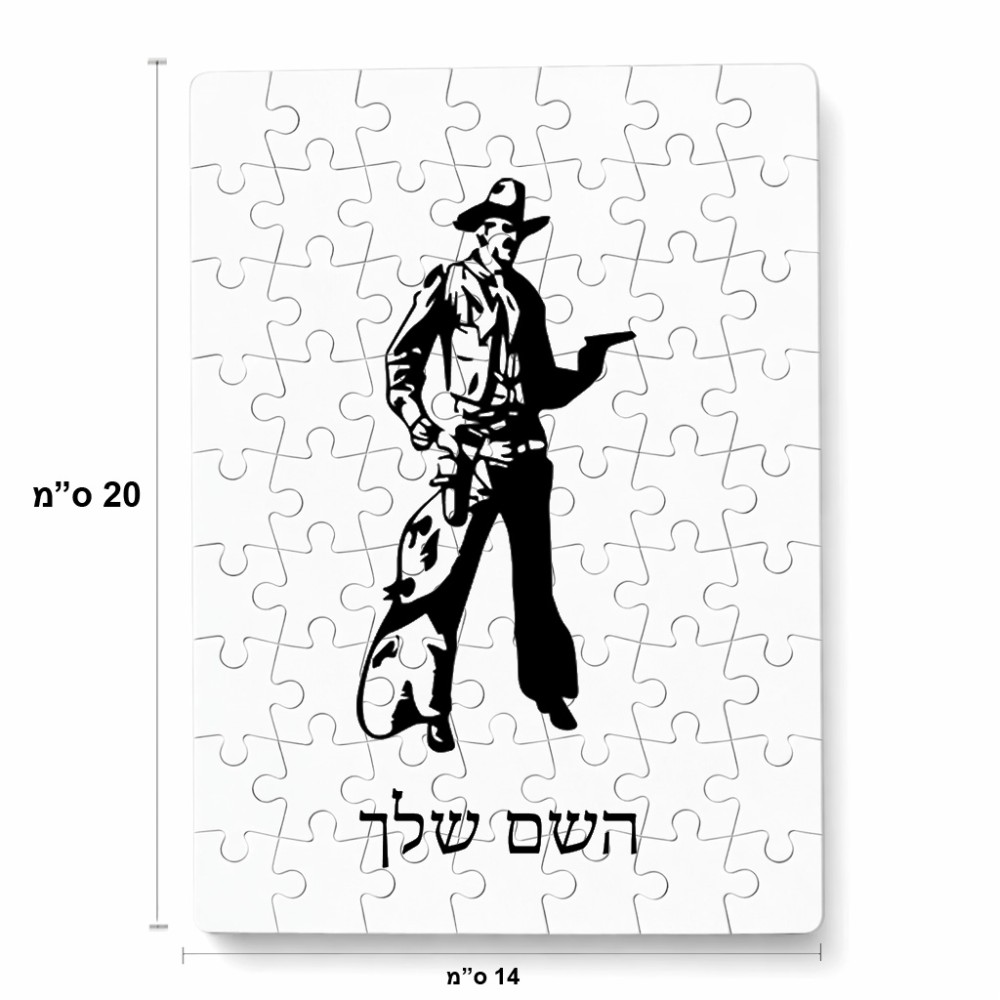פאזל 80 חלקים בעיצוב אישי עם השם שלך בעיצוב קאובוי המערב הפרוע מידות הארנק 14 × 20 ס"מ