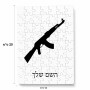 פאזל 80 חלקים בעיצוב אישי עם השם שלך בעיצוב אק 47 מידות הארנק 14 × 20 ס"מ