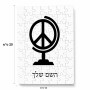 פאזל 80 חלקים בעיצוב אישי עם השם שלך בעיצוב גלובוסי שלום מידות הארנק 14 × 20 ס"מ